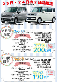 お買い得な２日間☆彡